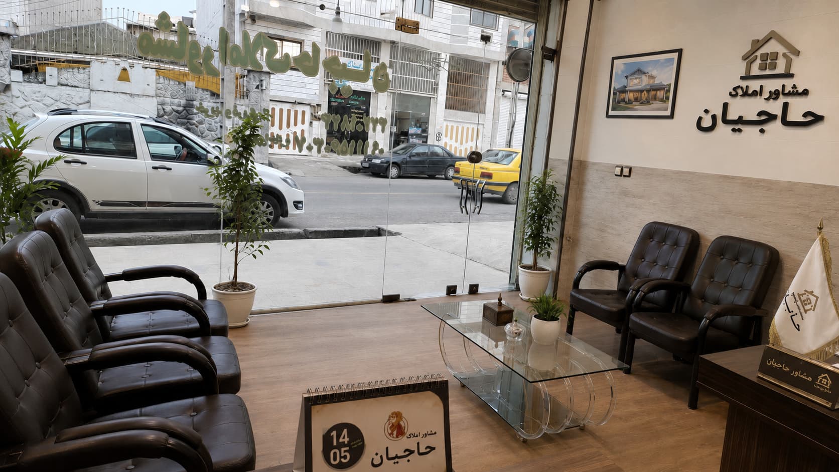 دفتر املاک حاجیان