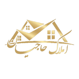 املاک حاجیان