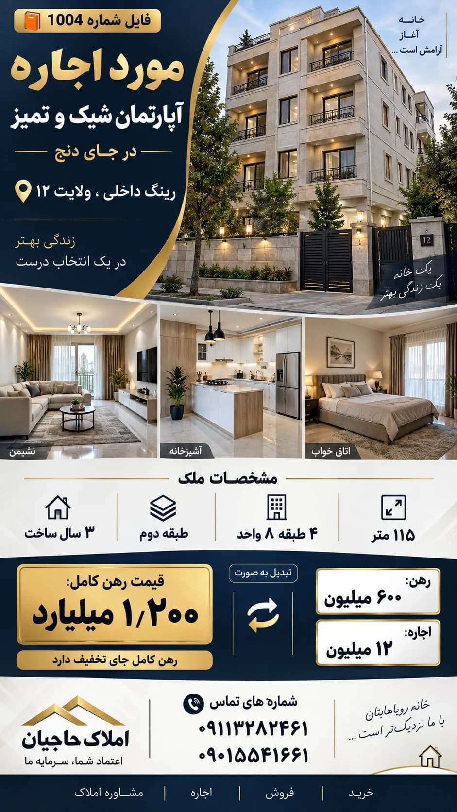 اجاره آپارتمان شیک — تصویر ۱